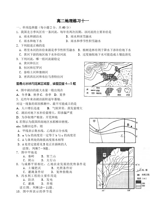 练习题十一——河流湖泊