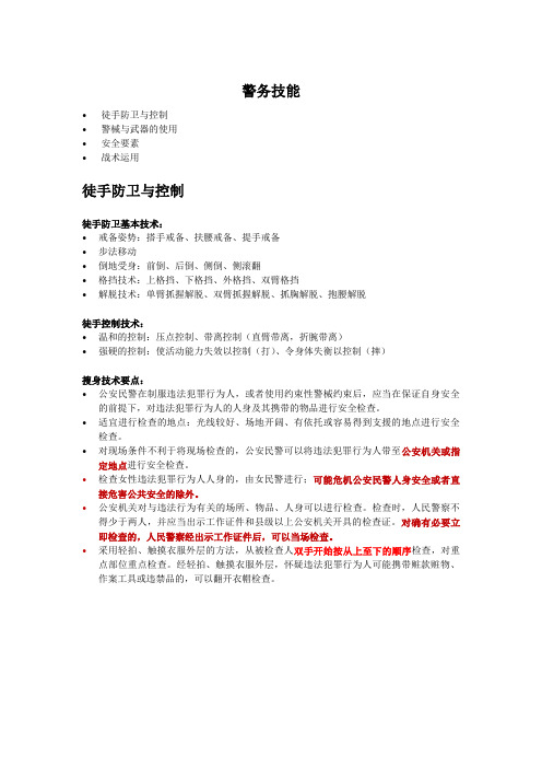 警务技能