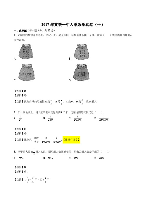 【西安小升初名校真题系列】2017年某工大附入学真卷 (23)