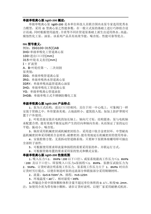 单级单吸离心泵isg65-200