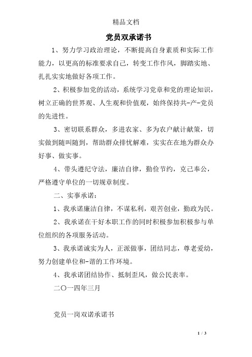 党员双承诺书