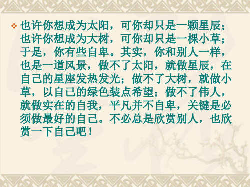 第二课第二框自信是成功的基石王京素课件