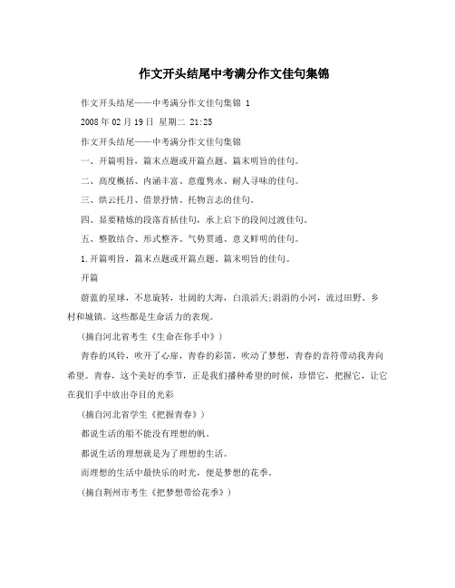 作文开头结尾中考满分作文佳句集锦
