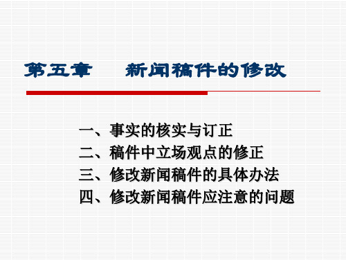 五 新闻编辑
