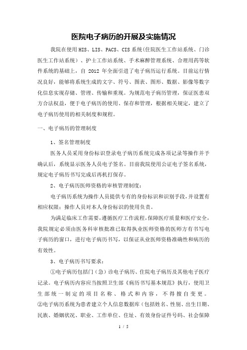 某医院电子病历运行情况总结