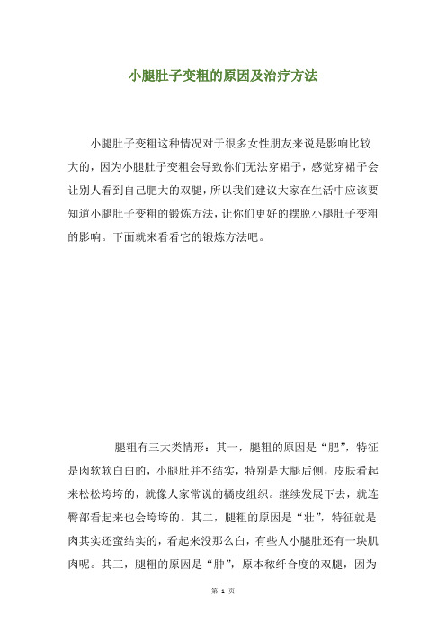 小腿肚子变粗的原因及治疗方法