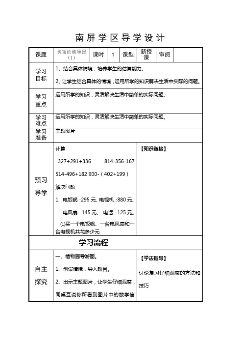 二年级数学第十八周教案新