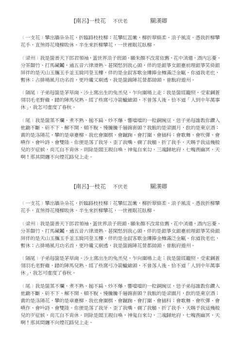 南吕一枝花不伏老关汉卿
