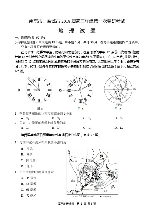 2017年 南京、盐城高三地理一模地理试卷