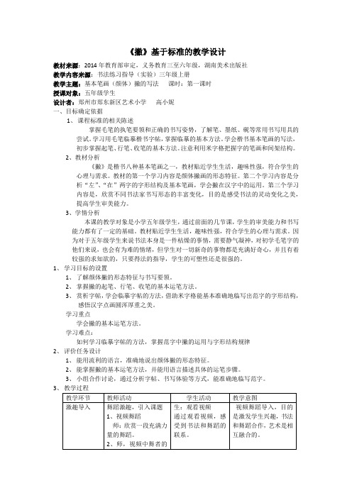 《撇》教学设计