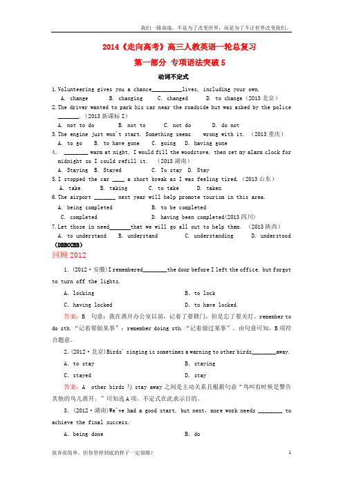 (新)高考英语一轮总复习第一部分专项语法突破5新人教版