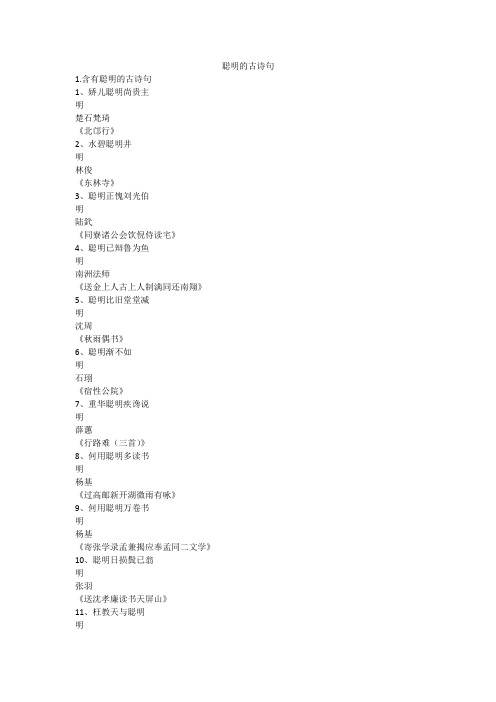 聪明的古诗句