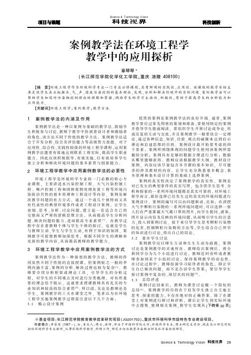 案例教学法在环境工程学教学中的应用探析