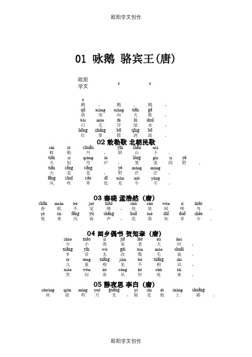 小学必背古诗100首_带拼音之欧阳学文创作