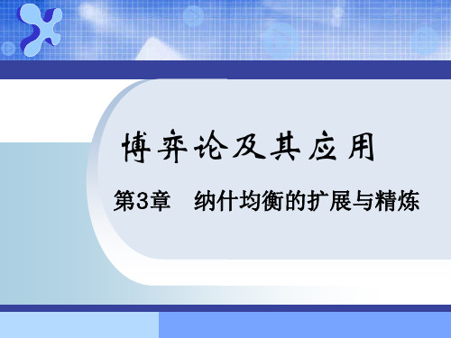 博弈论2