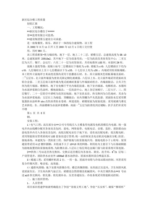 创优工程汇报材料
