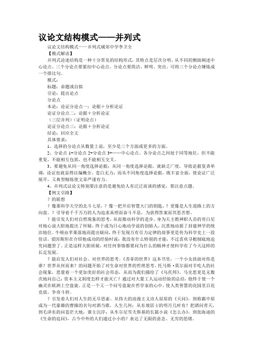 议论文结构模式——并列式(精校WORD版)