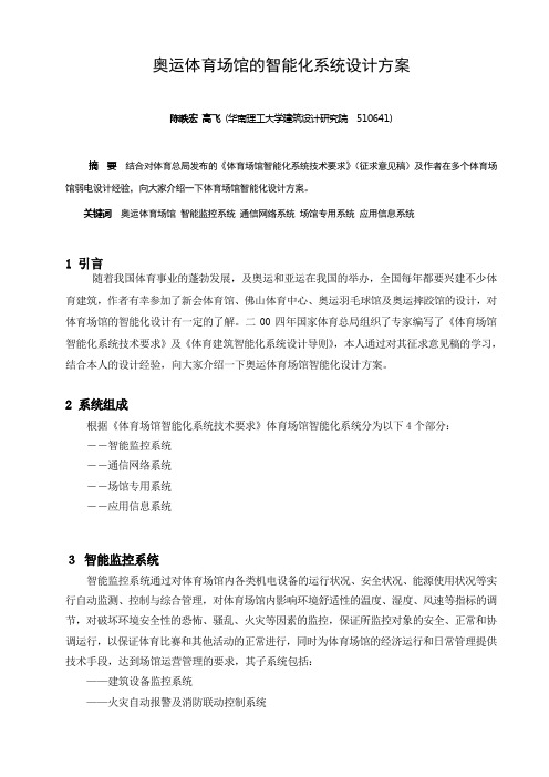 奥运场馆的弱电系统设计方案