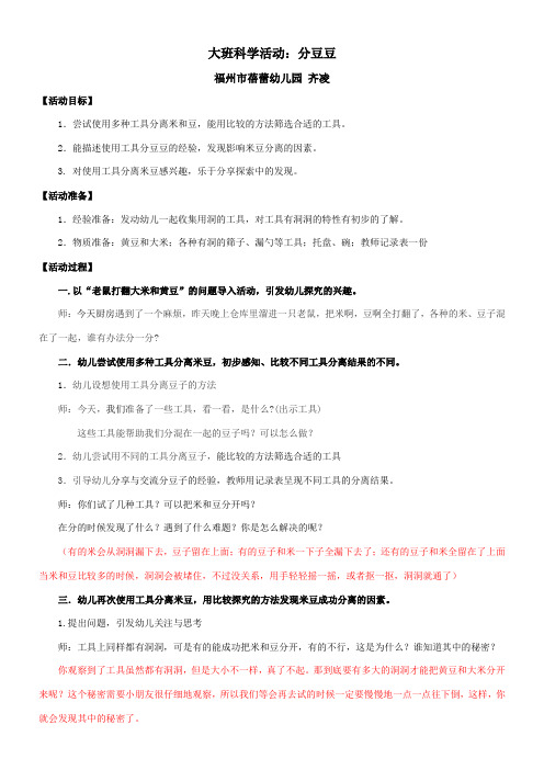 〖2021年整理〗《大班科学活动分豆豆》优秀教案