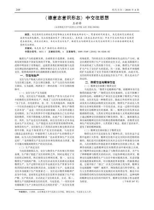 《德意志意识形态》中交往思想