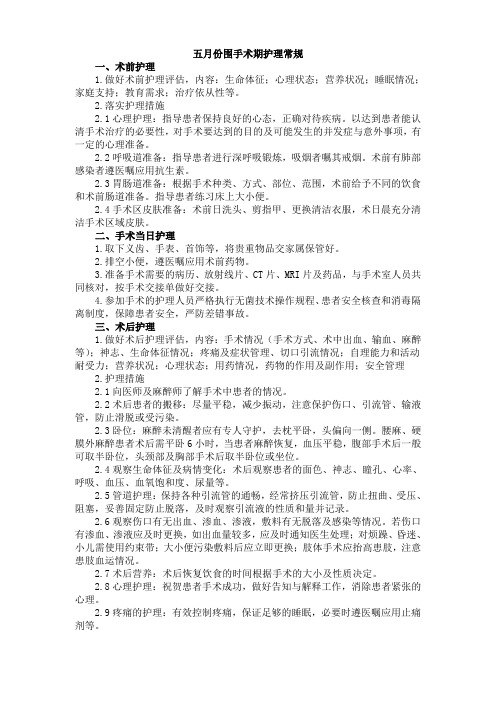 围手术期护理剖析
