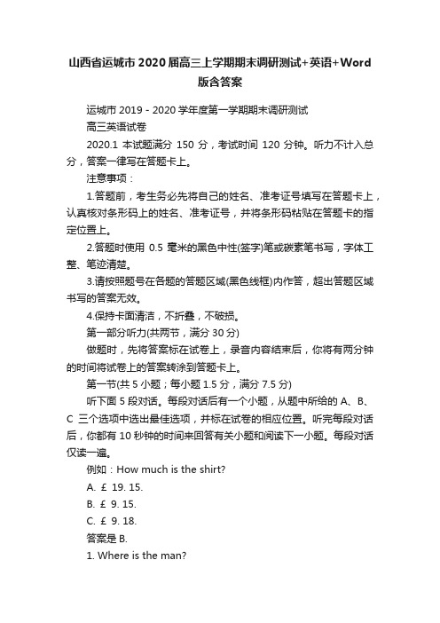 山西省运城市2020届高三上学期期末调研测试+英语+Word版含答案