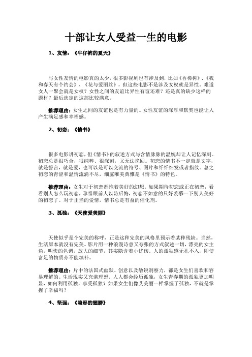 十部让女人受益一生的电影