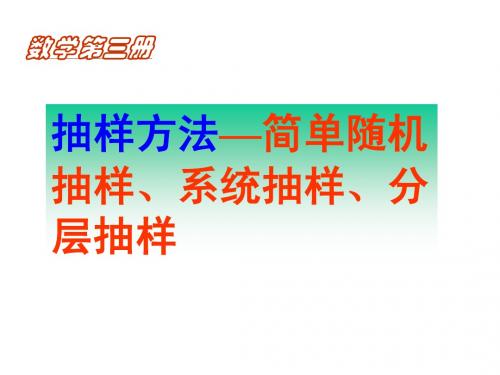 期末复习：抽样