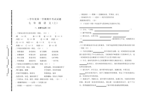 2009-2010学年度人教版七年级语文上册期中考试试题