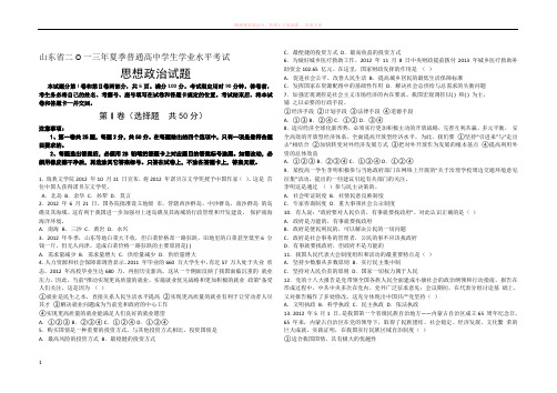 山东省学业水平考试政治试题题有图