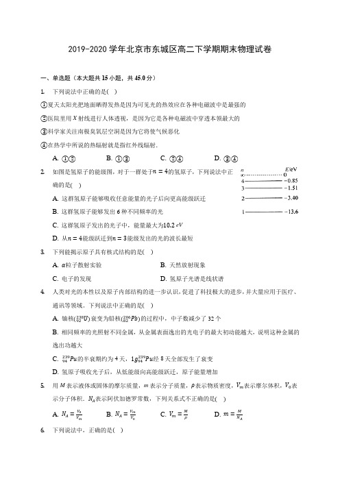 2019-2020学年北京市东城区高二下学期期末物理试卷(含解析)