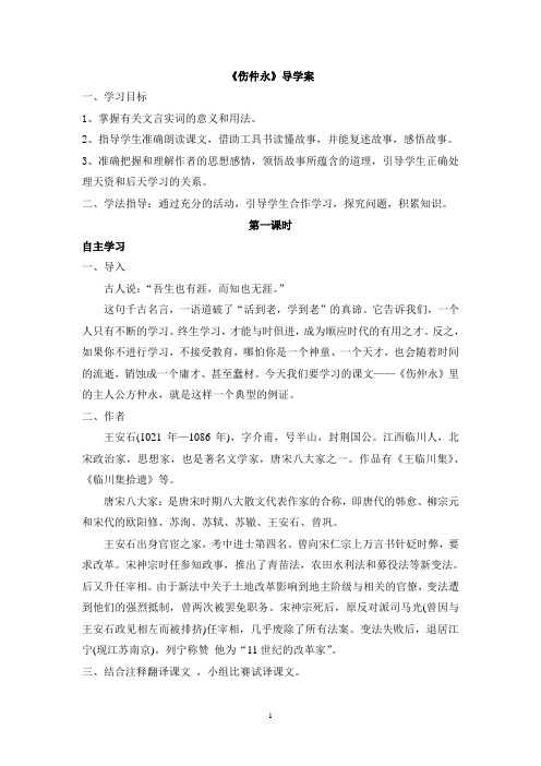 伤仲永导学案