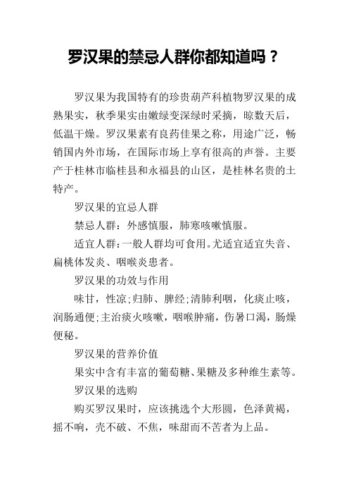 罗汉果的禁忌人群你都知道吗？