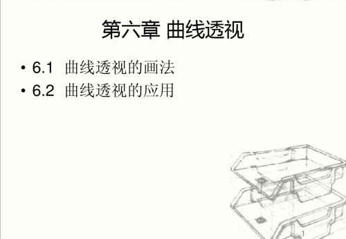 透视学 -美术学、绘画-6