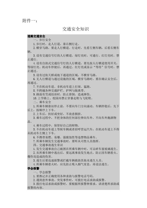 安全培训资料