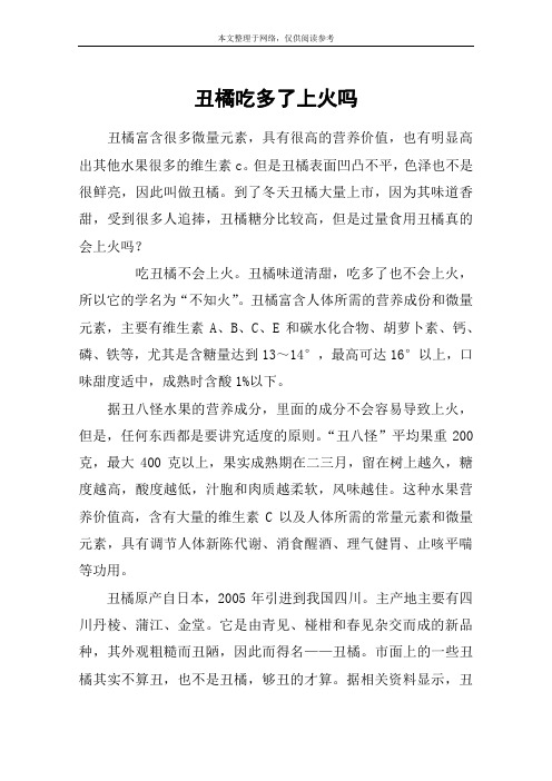 丑橘吃多了上火吗
