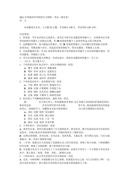 2011年普通高等学校招生全国统一考试语文及答案