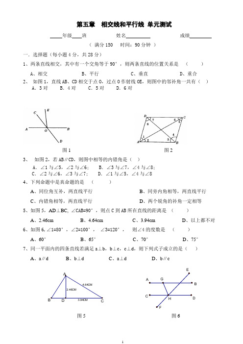 人教版七下数学第五章相交线和平行线单元测试题HUAYUE