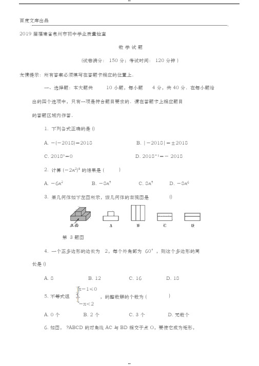福建省泉州市20182019年最全5月初中毕业班质量检测数学试题(含答案解析)