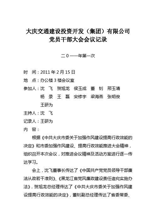 作风建设年会议记录