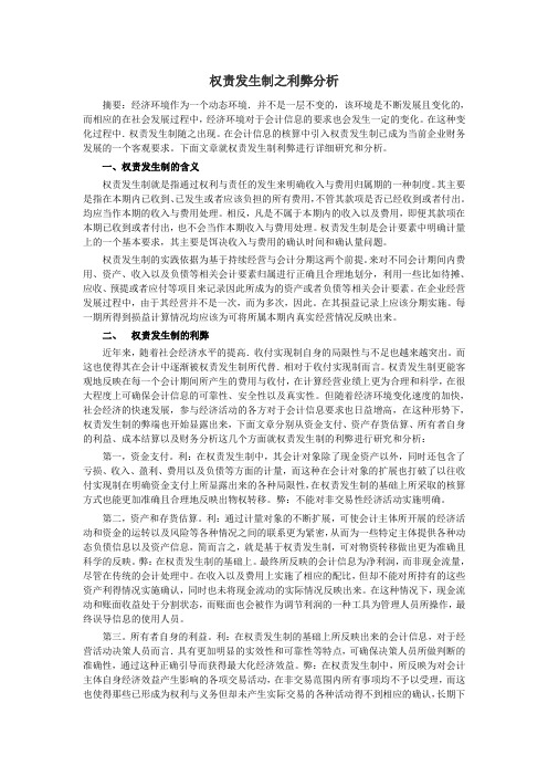 权责发生制之利弊分析