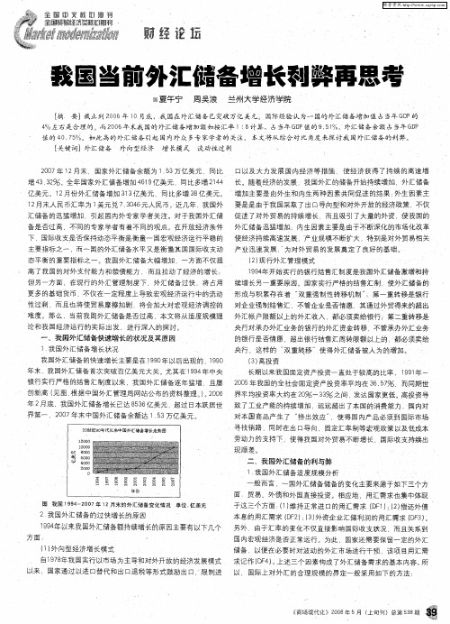 我国当前外汇储备增长利弊再思考
