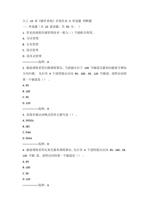 大工15年春《操作系统》在线作业三100分答案