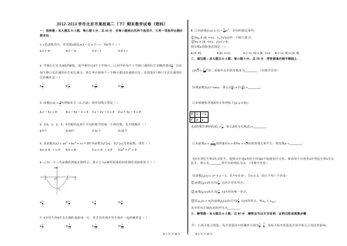 2012-2013学年北京市某校高二(下)期末数学试卷(理科)(附答案解析)