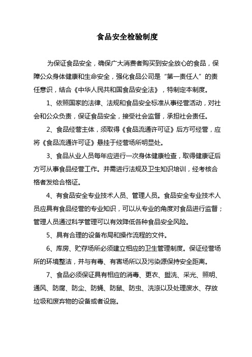 办理食品流通许可证规章制度.
