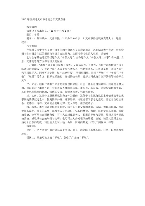 2012年贵州遵义市中考满分作文及点评