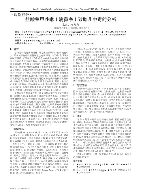盐酸萘甲唑啉(滴鼻净)致胎儿中毒的分析