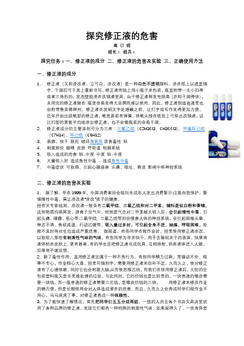 高一研究性学习