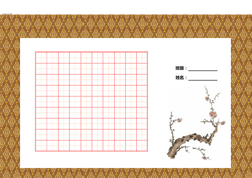 精美钢笔书法比赛用纸田字格A4地二分之一 3