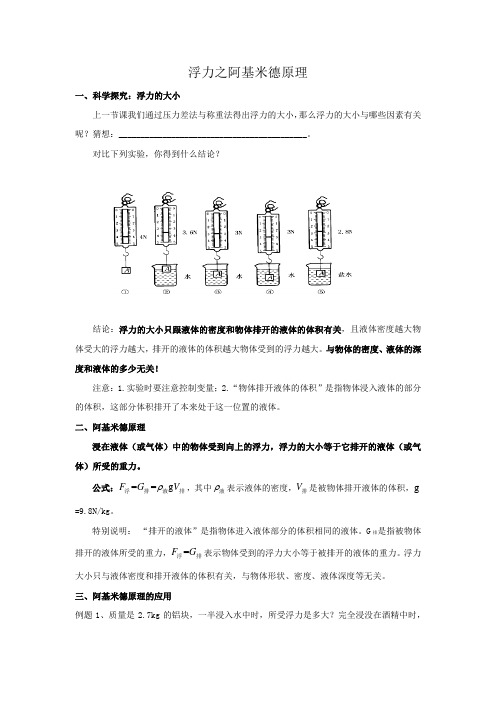 2020-2021学年人教版八年级物理下学期-10.2浮力之阿基米德原理同步练习